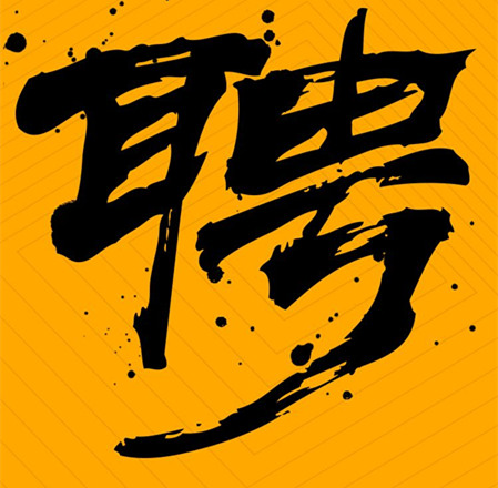 環(huán)評(píng)編制、環(huán)境工程項(xiàng)目負(fù)責(zé)人員